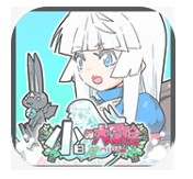 小白的大冒险