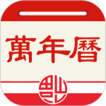 老黄历万年历 v1.2.2