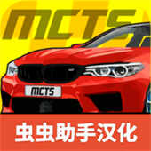  机械师汽车改装官方中文安装包下载