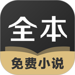 txt全本免费小说全集手机版