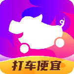 花小猪打车 v1.11.8