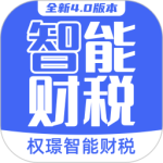 权璟智能财税 v4.0.35