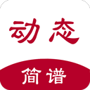 动态简谱制作