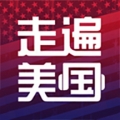 走遍美国英语软件下载