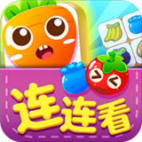 果蔬连连看小游戏
