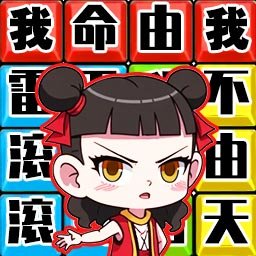 脑洞文字热梗