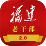 福建老干部 v2.4.2