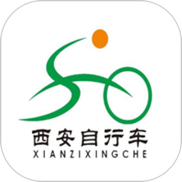 西安公共自行车手机客户端