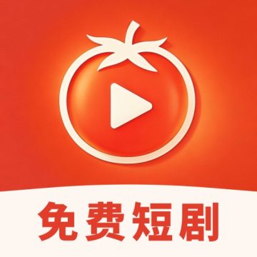 番茄免费短剧app下载