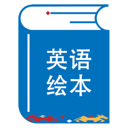 绘本阅读器app手机版