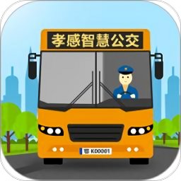 孝感智慧公交手机版