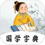 汉语字典 v3.30