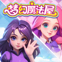 梦幻魔法屋手机客户端
