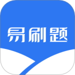 易刷题 v4.1.0