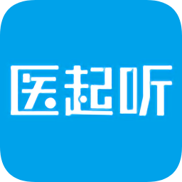 医起听