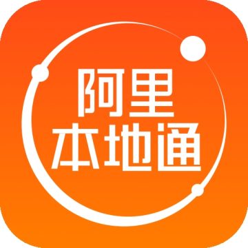 阿里本地通app官方版下载