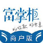  富掌柜商户版 v3.9.4