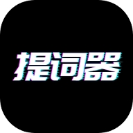 奇叶提词器官方版下载