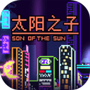 太阳之子手机客户端