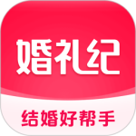 婚礼纪 v9.6.1