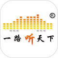 一路听天下官方版