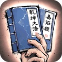 我的神功手机版