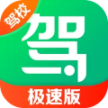 驾校一点通科目四级速版