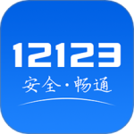 交管12123 v3.2.2