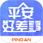 平安好差事 v5.2.2