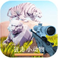 狙击小动物游戏