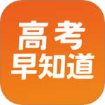 高考早知道 v1.6.10