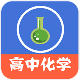 高中化学教程