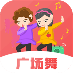 健康广场舞官方版