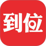 到位 v7.0.1