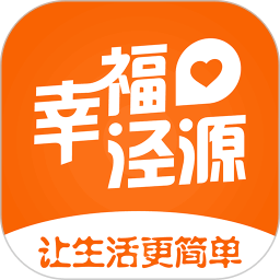幸福泾源最新版