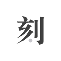 一刻日记官方版