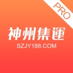神州集运app下载安装