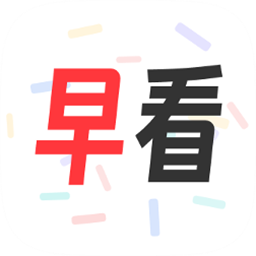早看新鲜事最新版