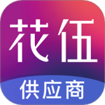 花伍供应商平台 v2.4.0