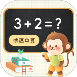 口算达人app