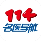 114名医导航app官方版下载