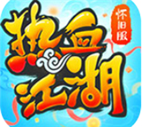 热血江湖汉化版