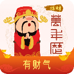 招财万年历 v2.2.1