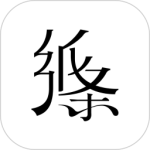 纸条 v6.3.9