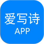 爱写诗 v1.2.6