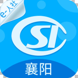 襄阳人社官方版
