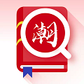 白话翻译最新版(潮汕话翻译全能王)