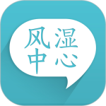 风湿中心 v3.16.1