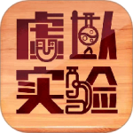 虚拟实验 v1.88