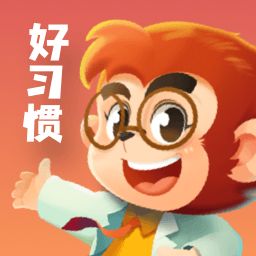 悟空好习惯最新版